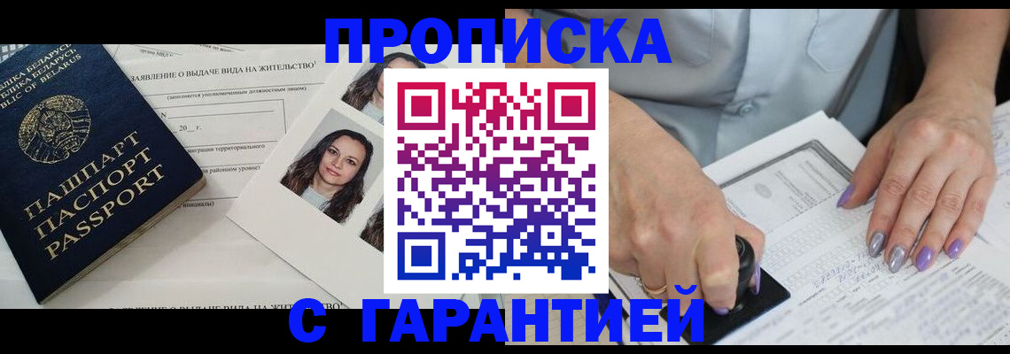 прописка поиск в Железноводске