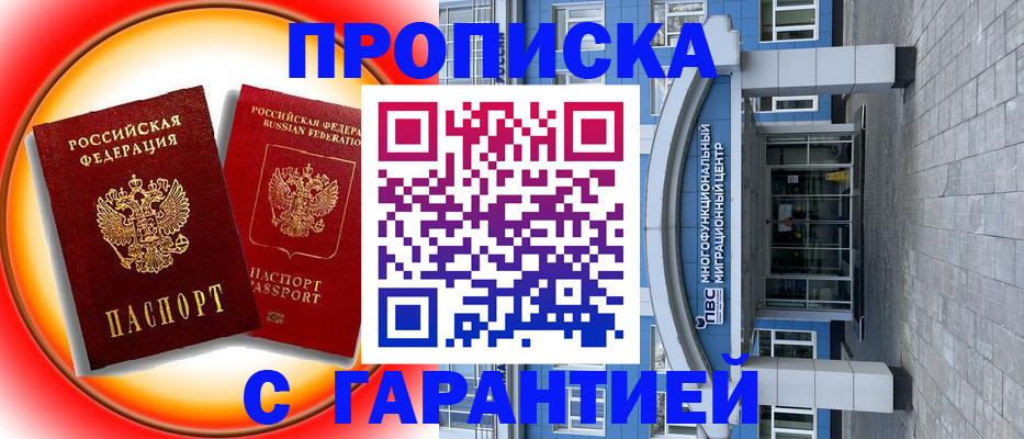 временная регистрация 2025 в Железноводске